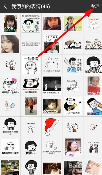 微信表情中收藏的表情怎么删除