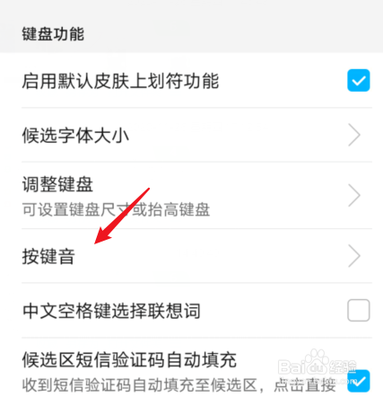 华为手机打字声音怎么开启