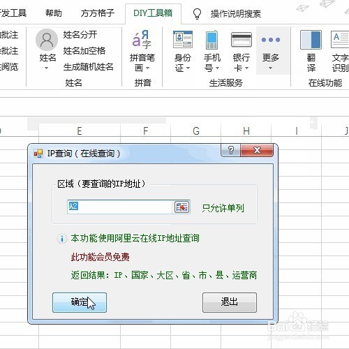 Excel也可以根据ip地址在线查询归属地详细信息