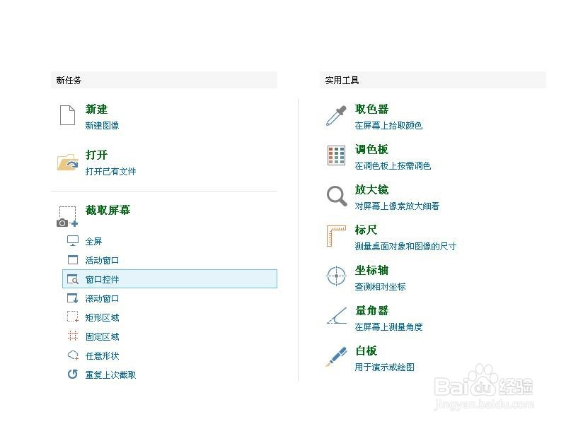 PicPick图片编辑器怎么更改语言