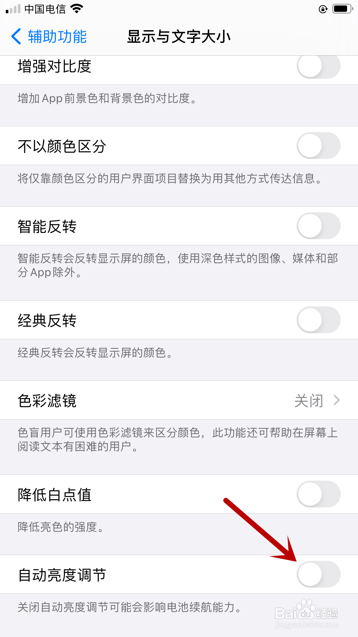 苹果手机如何关闭自动亮度调节的功能