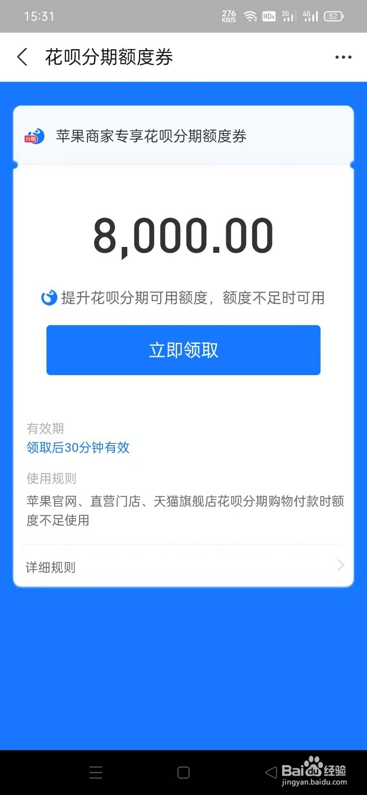 支付宝花呗临时额度提额领取提现方法