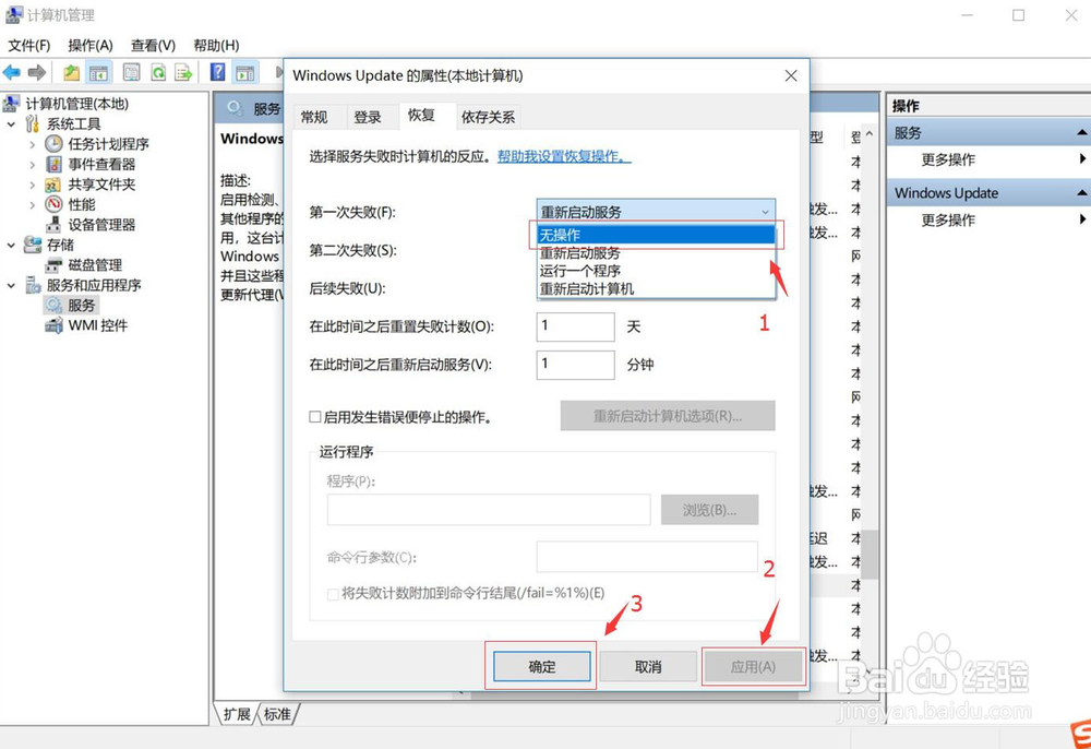 WIN10如何永久关闭自动更新操作