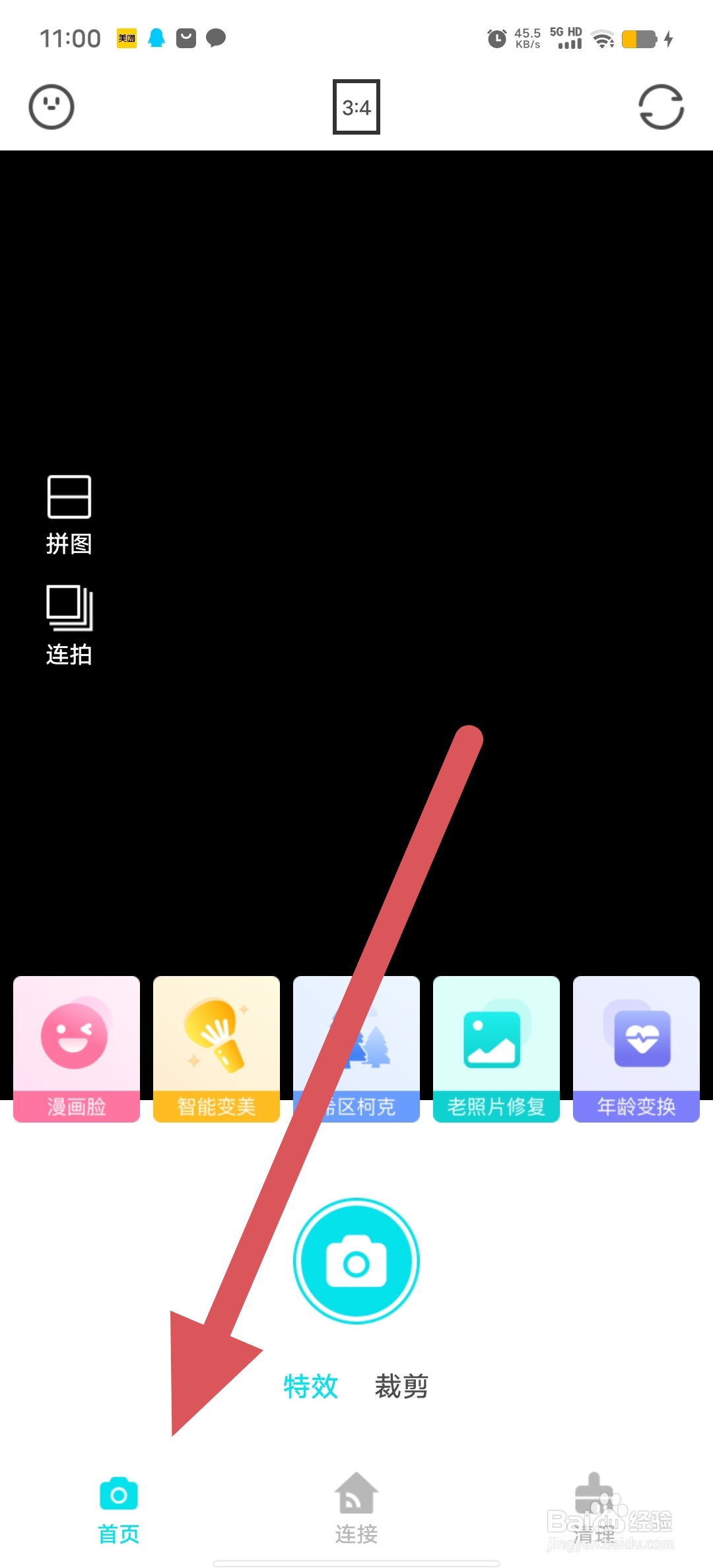 花容相机如何开启素材中心自动更新?