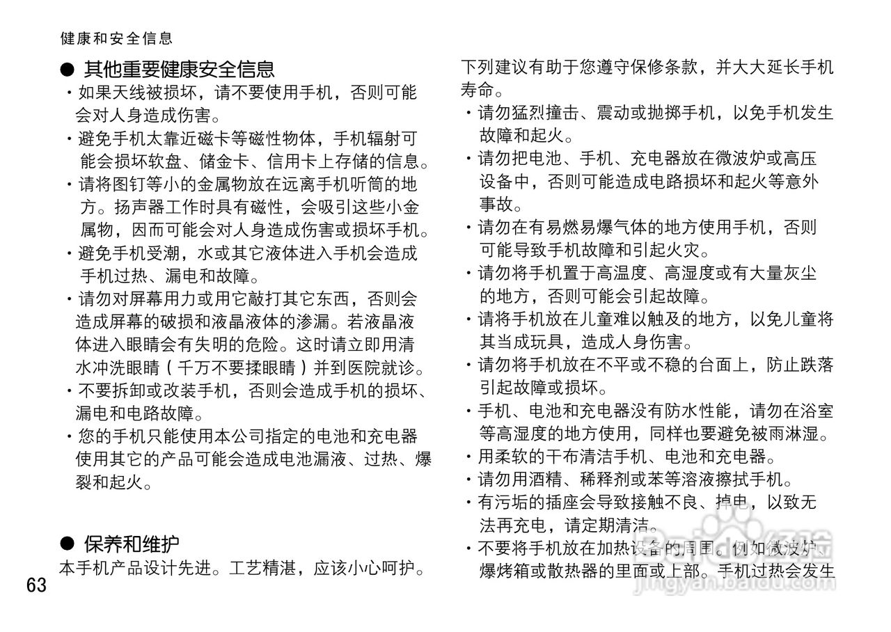 OPPO手机A113型说明书:[7]