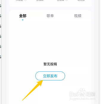 怎么在酷狗音乐中发布歌单
