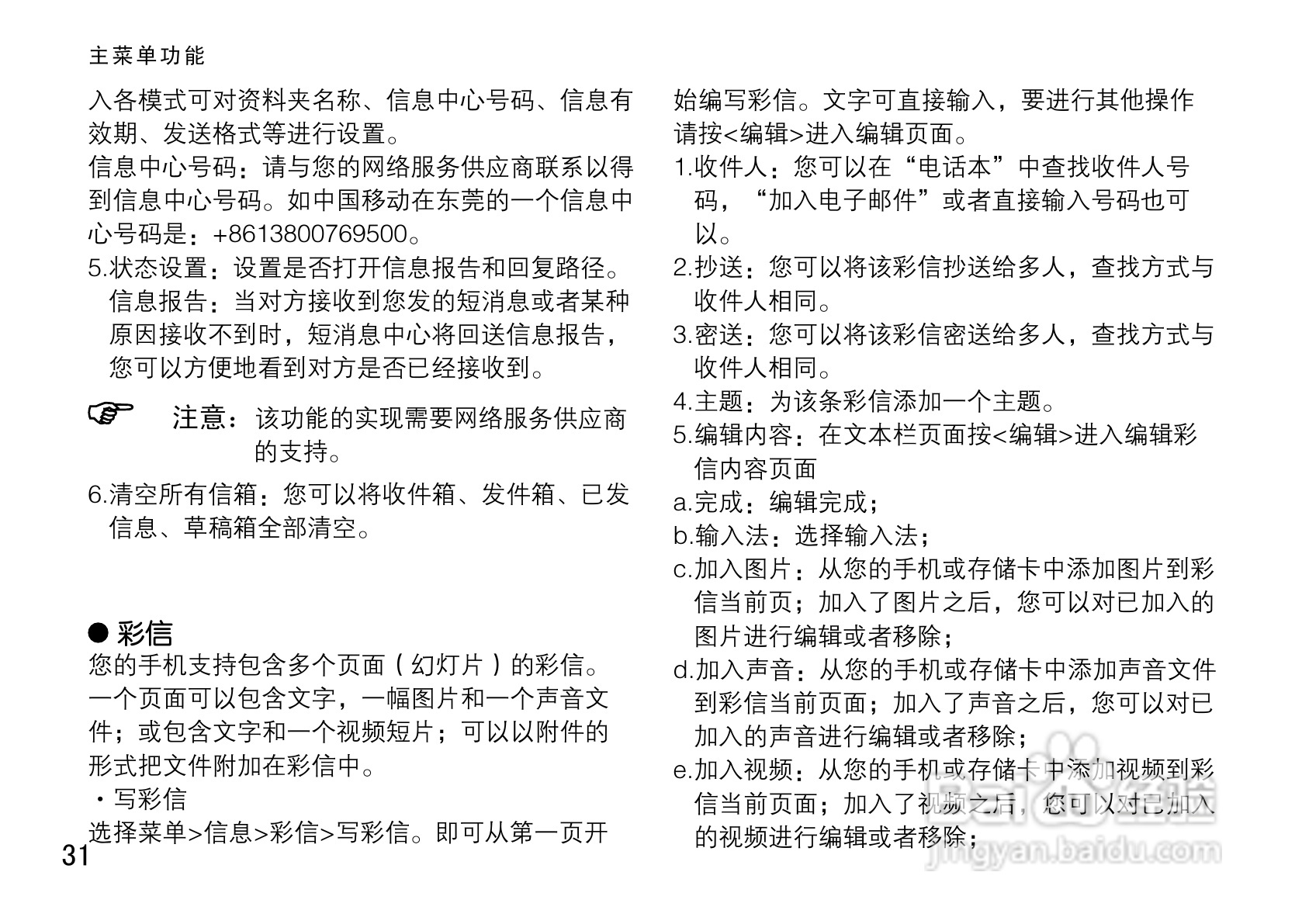 OPPO手机F19型说明书:[4]