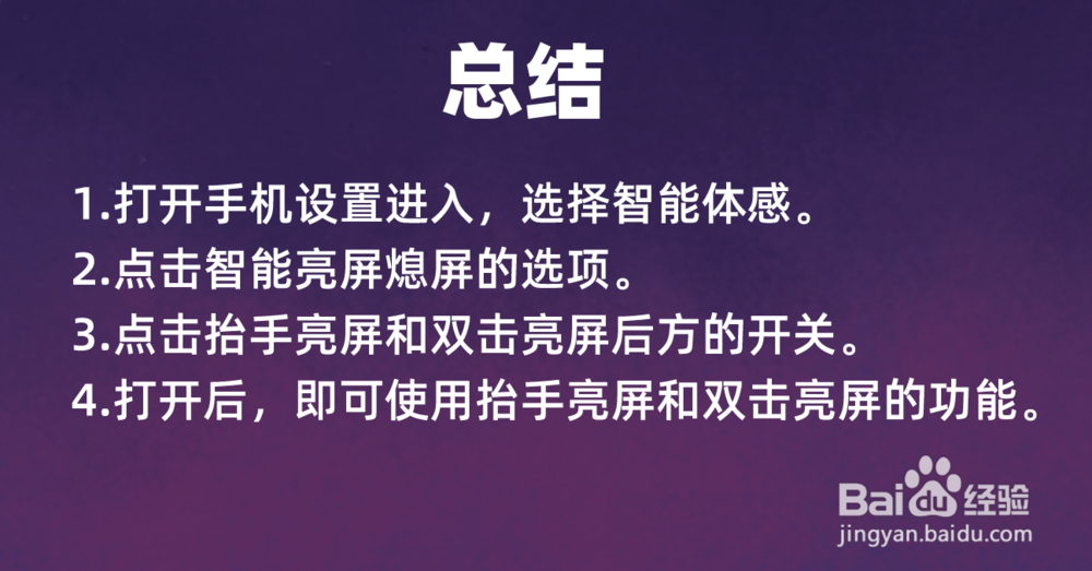 iQOO手机怎么开启双击亮屏和抬手亮屏功能