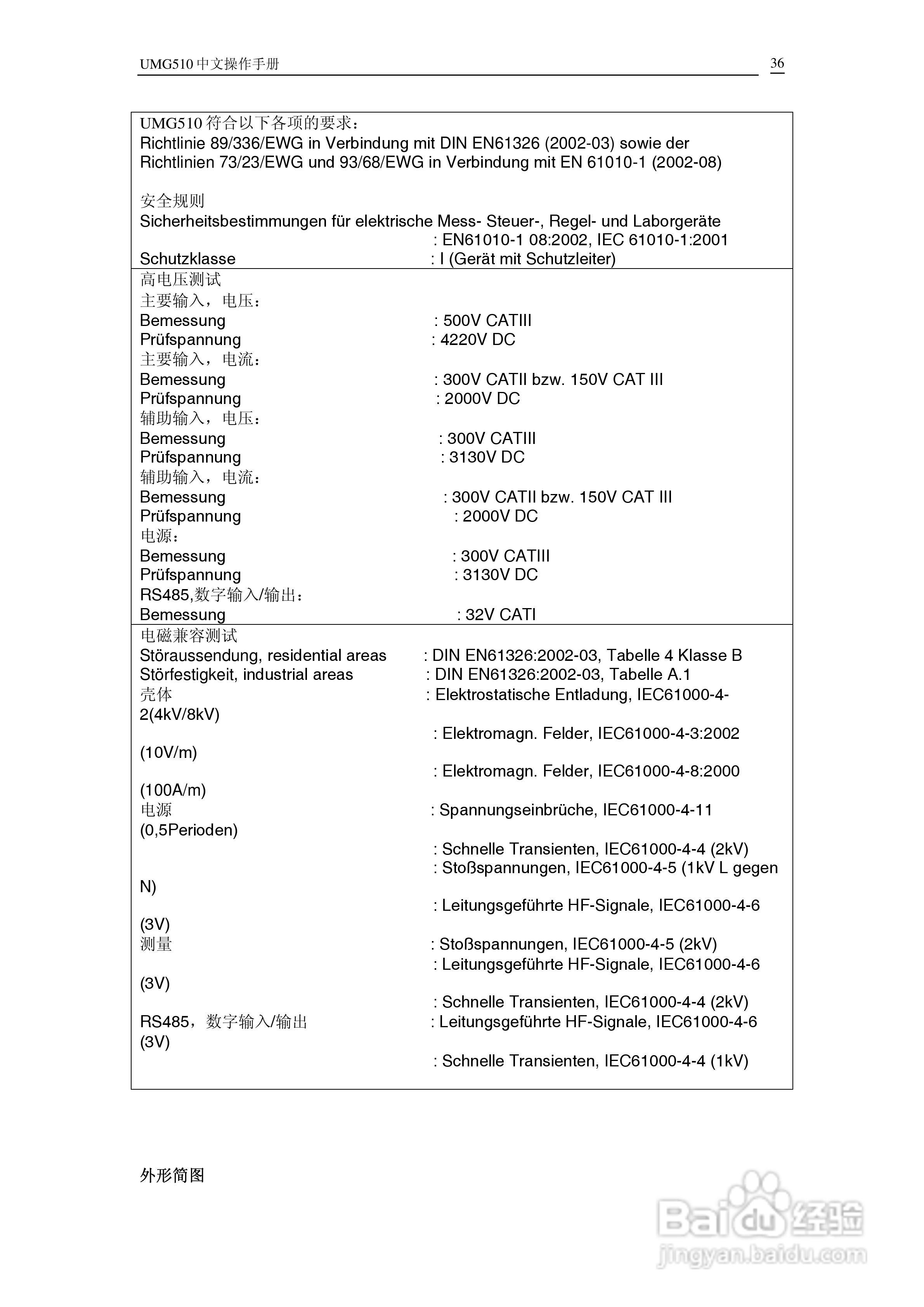 电能质量分析仪UMG510中文操作手册:[4]