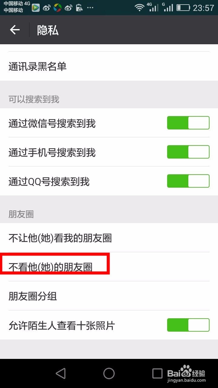 微信如何设置不看他（她）的朋友圈