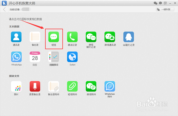 如何备份iPhone手机中的短信