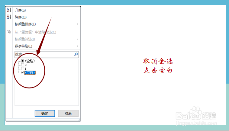 excel空白行怎么删除