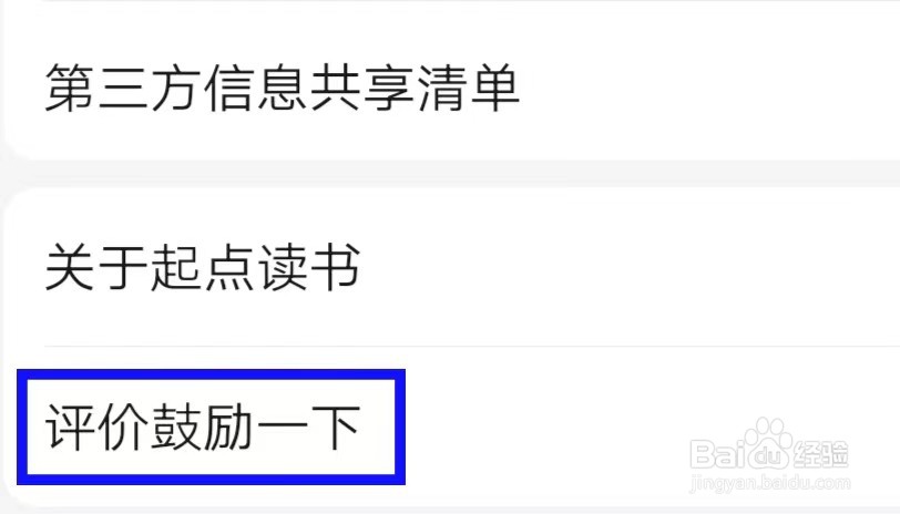 怎么给起点读书评价鼓励一下