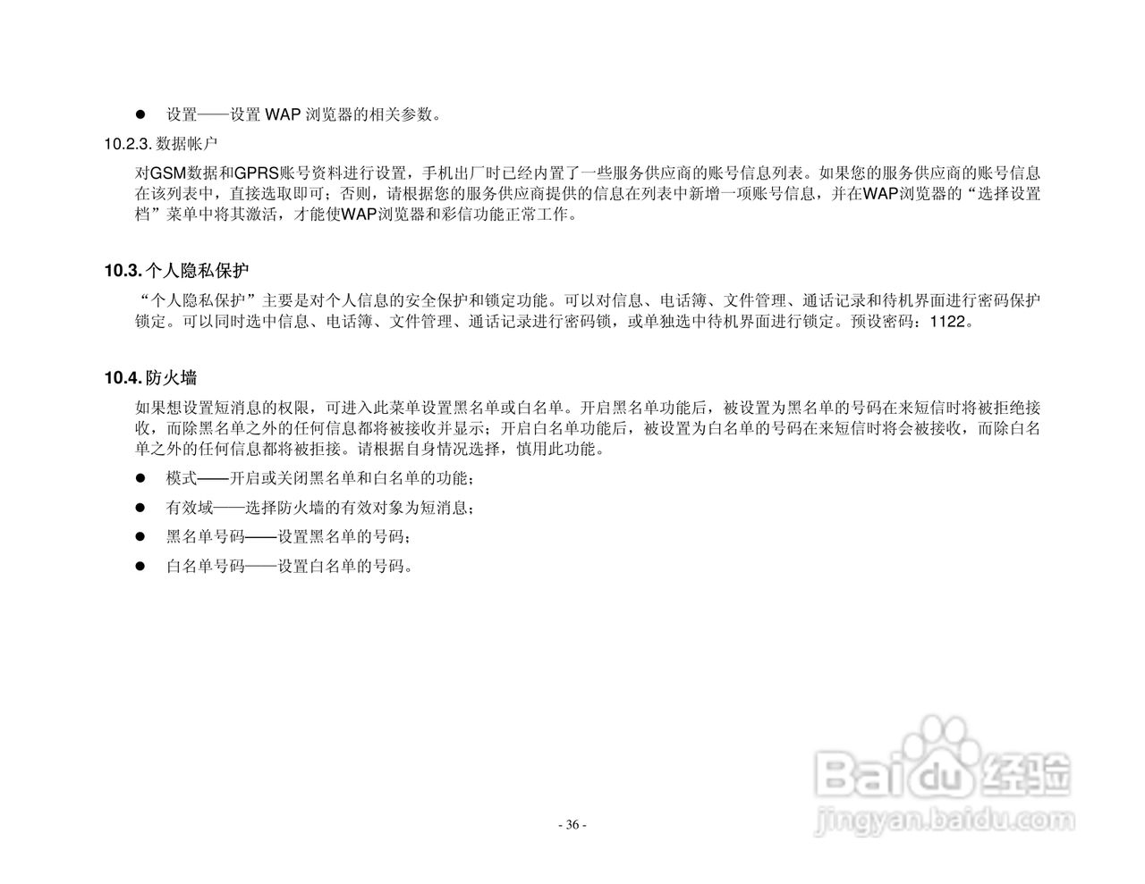 港利通手机K168型使用说明书:[4]