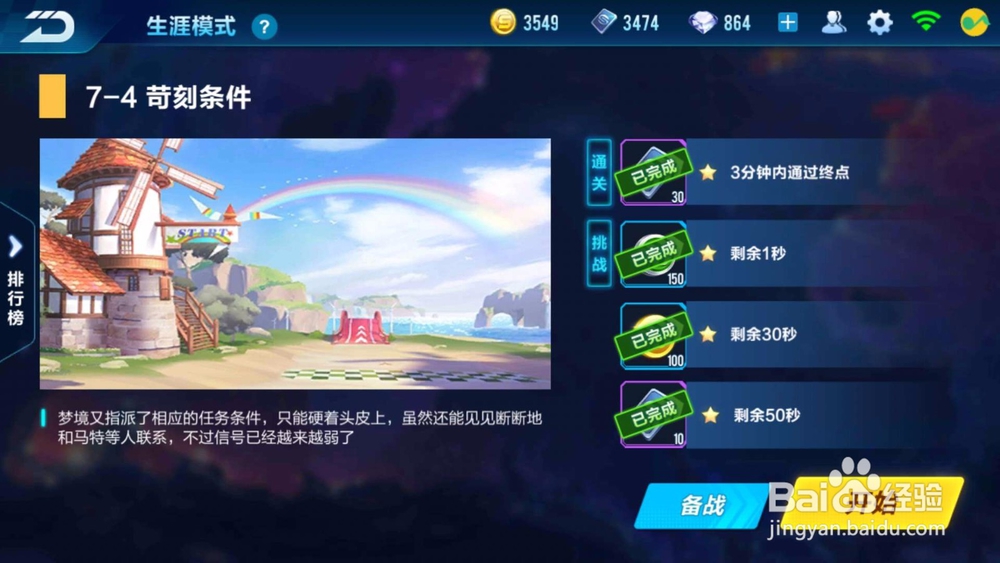 QQ飞车如何成功挑战