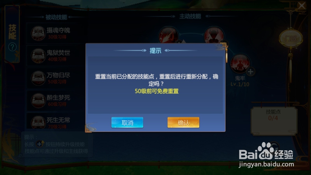 仙剑奇侠传四如何升级技能