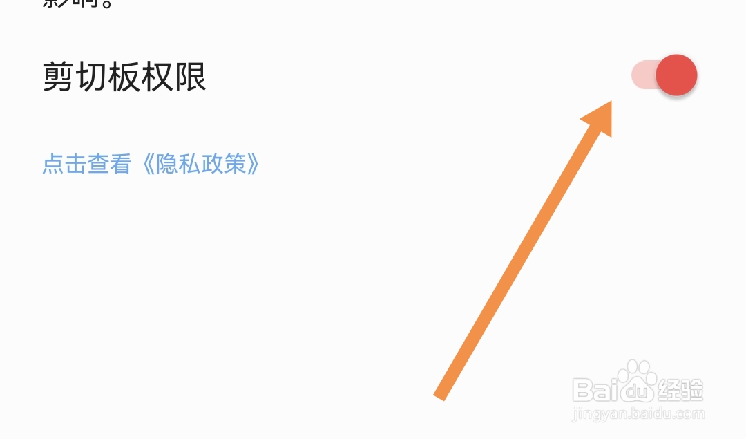 掌读软件在哪开启剪切板权限