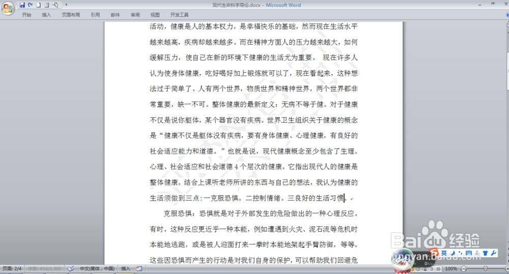 word中如何绘制文本框