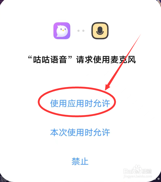 咕咕语音房间怎么上麦