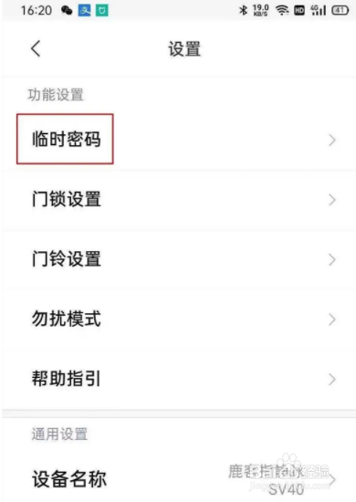 鹿客智能锁如何设置一次性密码
