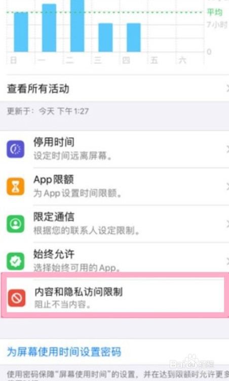 苹果手机访问限制怎么解除