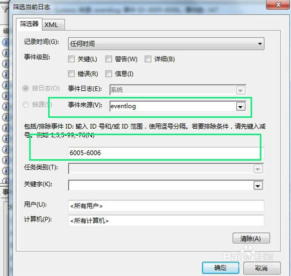 如何查看win7电脑开关机时间