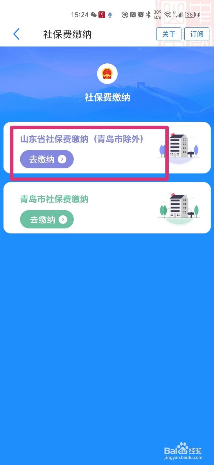 山东城乡居民医保怎么在手机上缴费