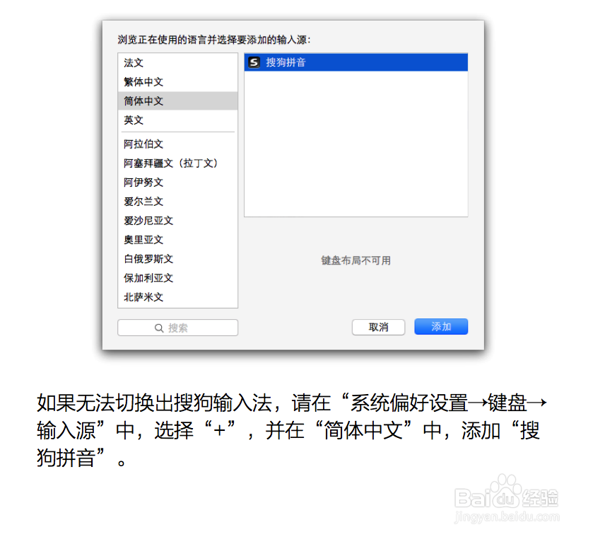怎样在MacBook pro上安装搜狗输入法