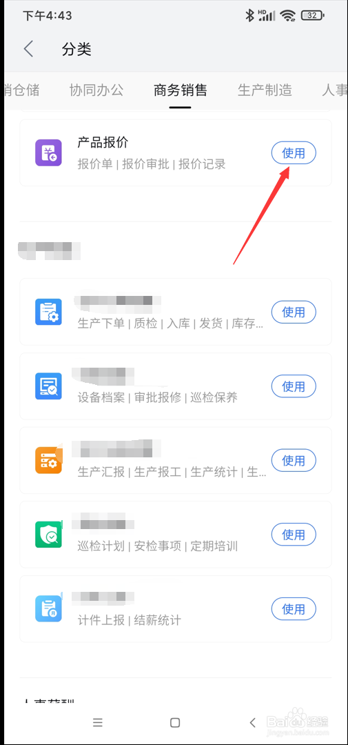WPS app在哪使用产品报价功能