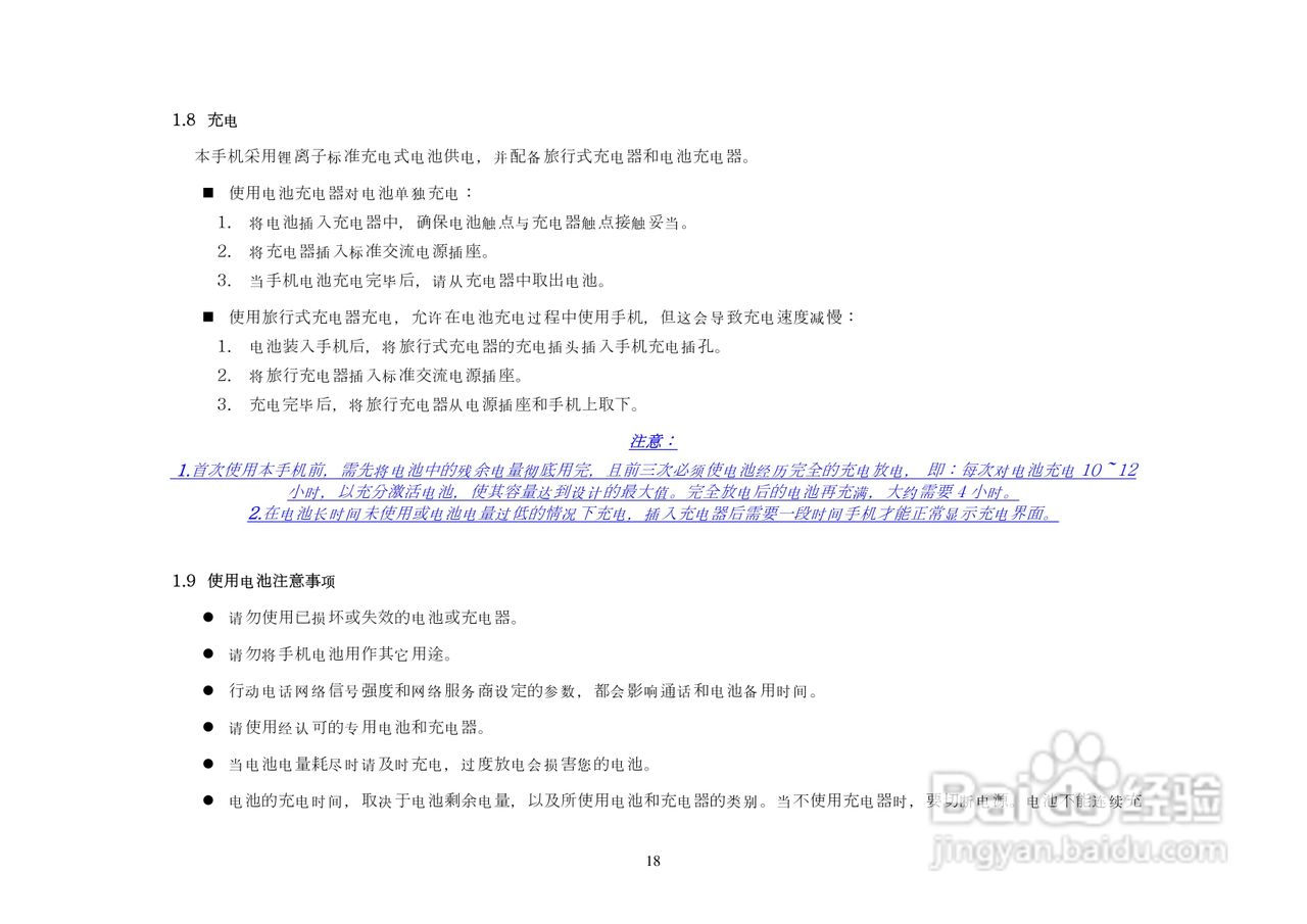港利通手机KPT5890型使用说明书:[2]