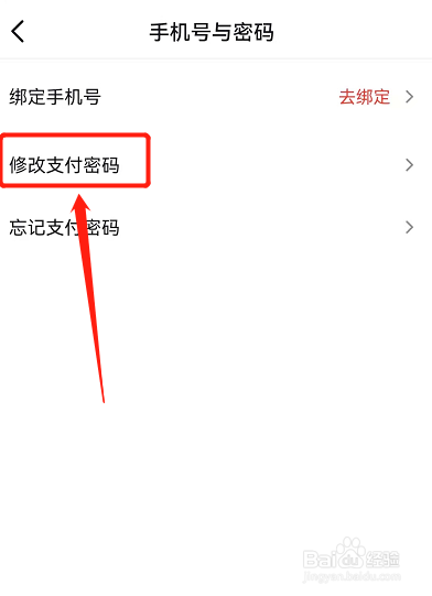 怎么设置支付密码
