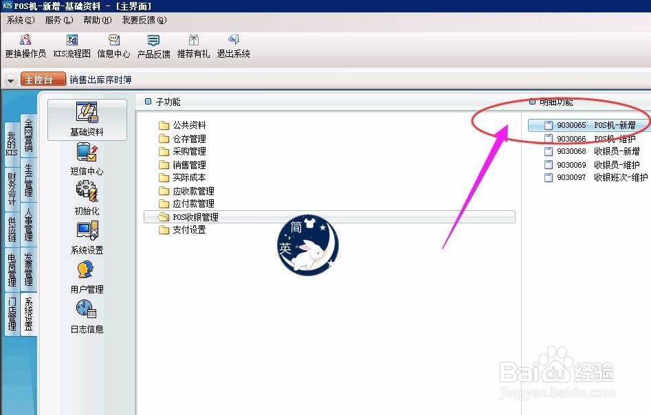 财务软件中,POS机怎么新增呢(新增)