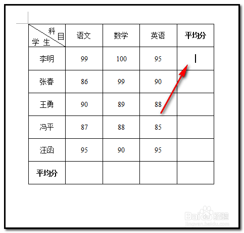 word文档中表格如何用公式求平均数