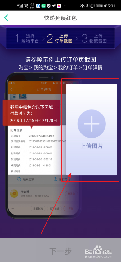 众安保险申请快递延误红包的操作方法