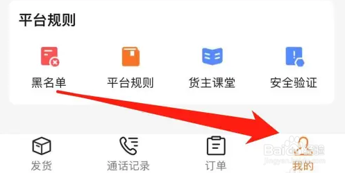 运满满货主怎么进行切换账号