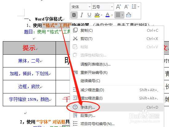 设置文本字体格式化有几种方法