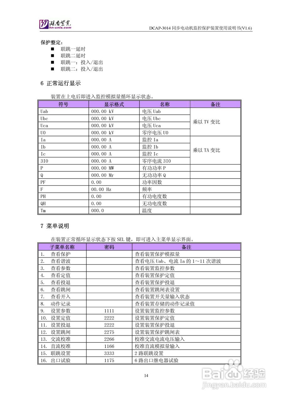 紫光DCAP-3014同步电动机监控保护装置使用说明书:[2]