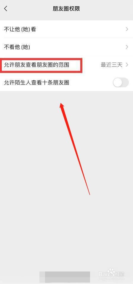 设置朋友圈仅三天可见
