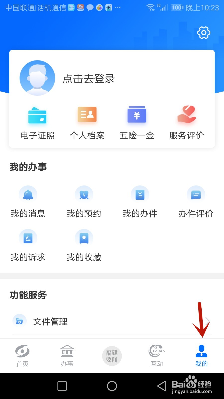 怎么检查闽政通是否更新版本