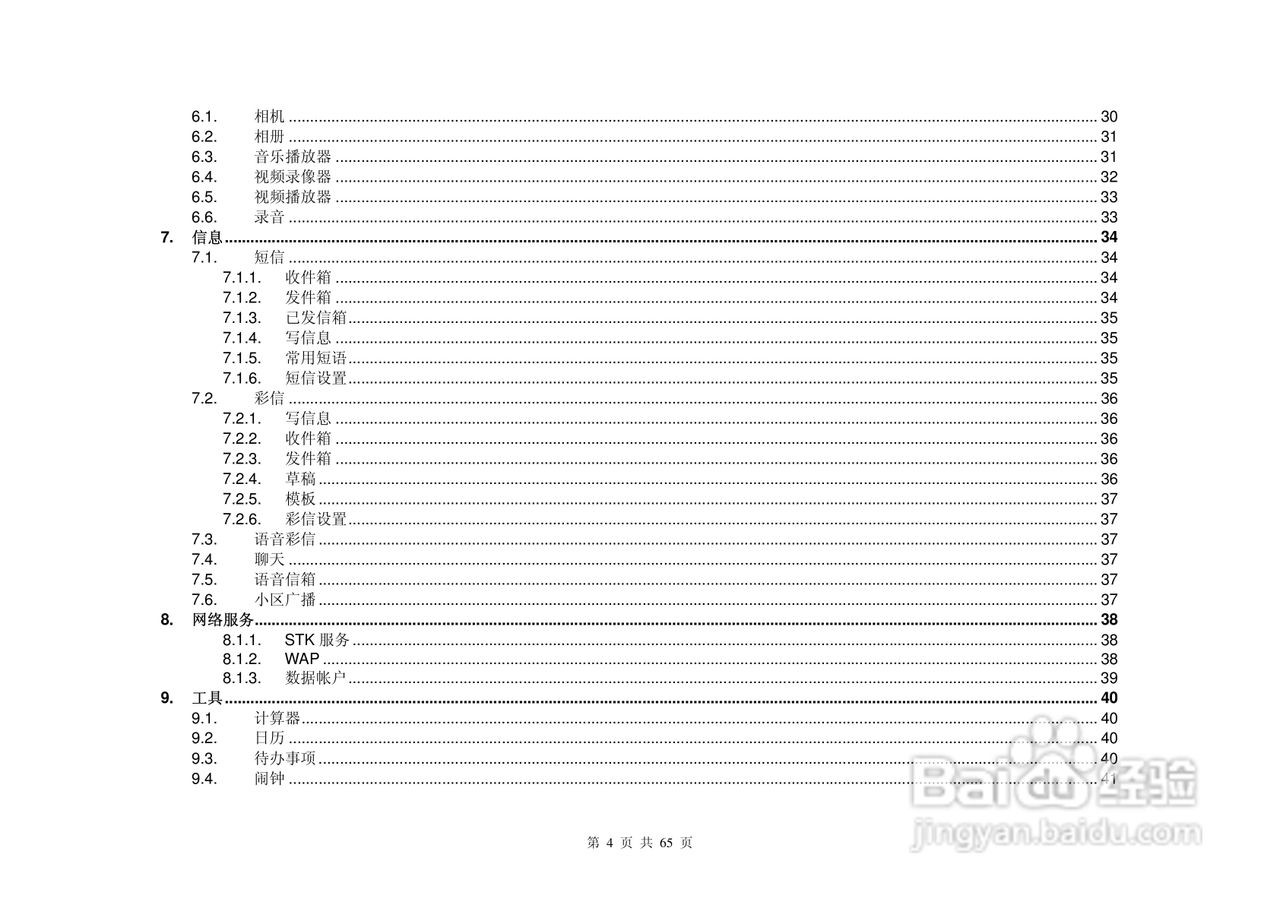 港利通手机KPT S8900型使用说明书:[1]