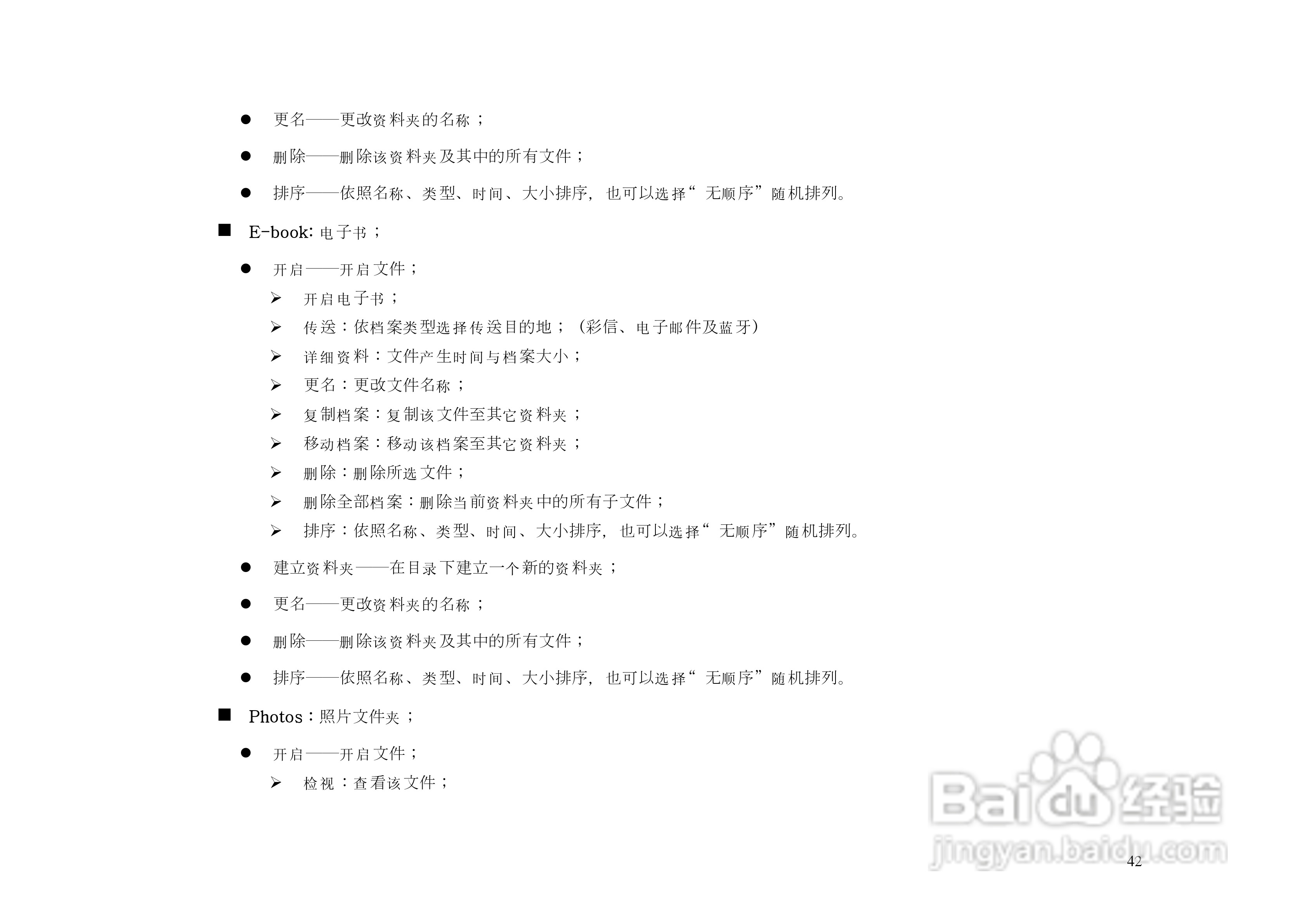 港利通手机KP903型使用说明书:[5]