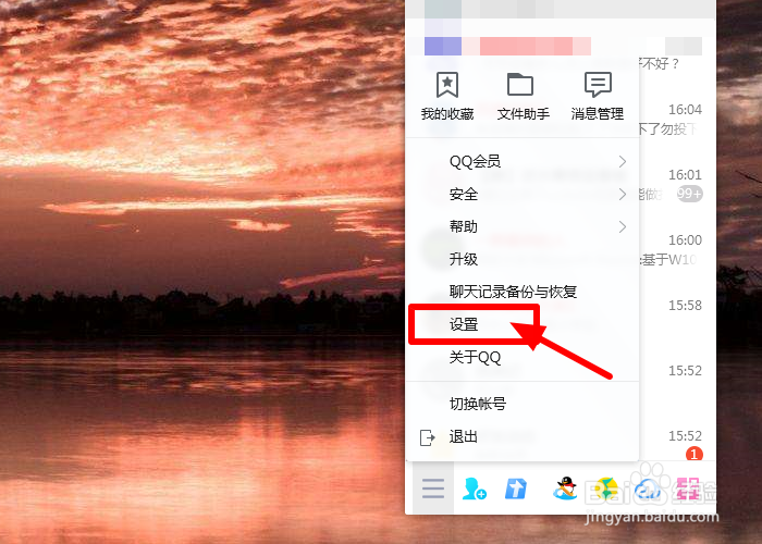 QQ如何修改屏幕录制的快捷键