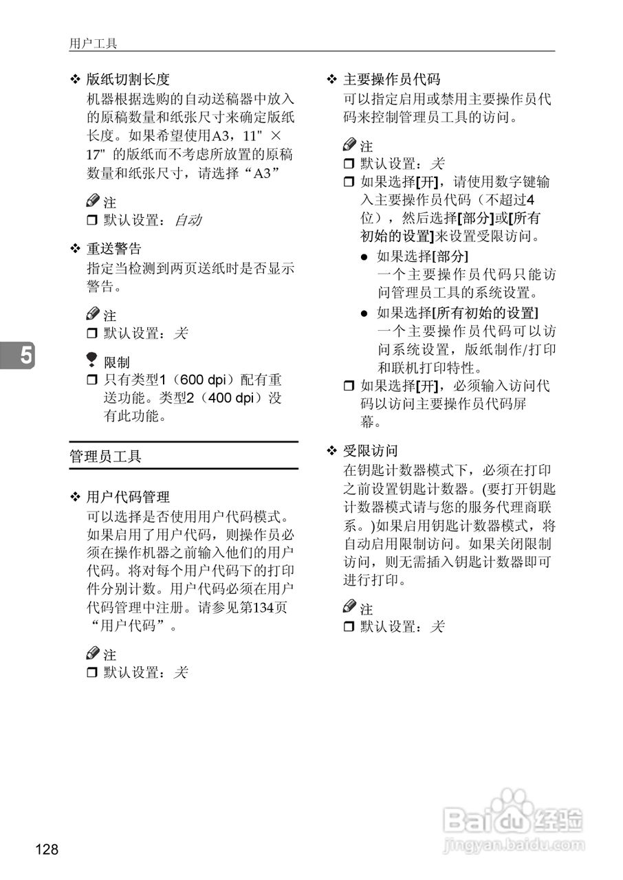 基士得耶CP6346C一体机使用说明书:[18]