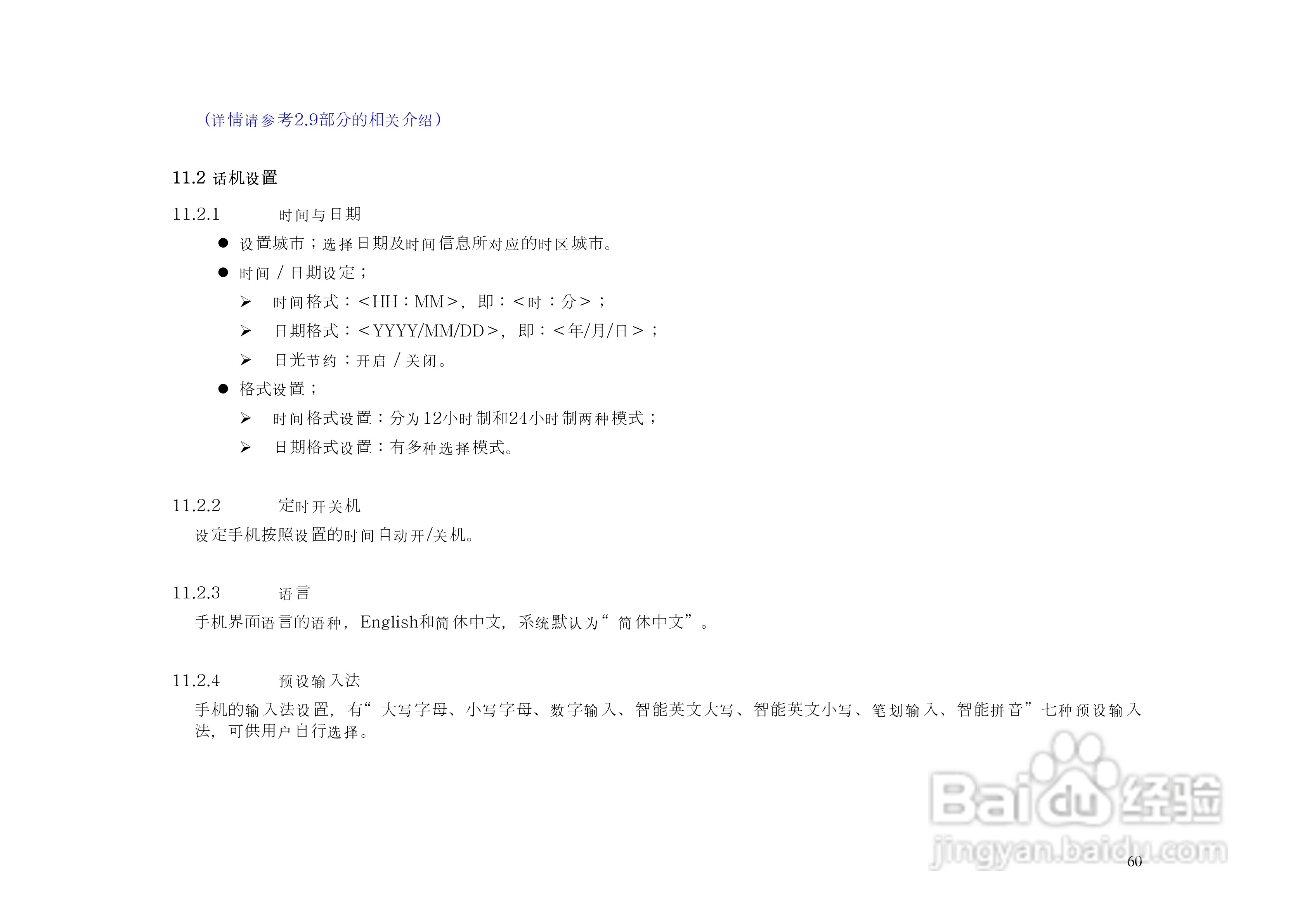 港利通手机KPT KS02型使用说明书:[6]