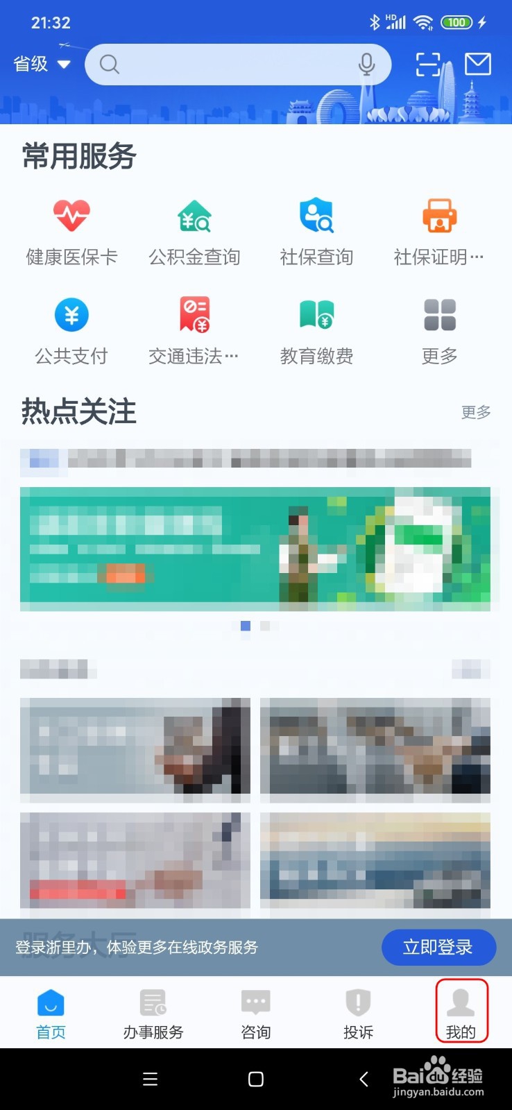 如何在浙里办进行浙江省青少年(儿童)运动员注册