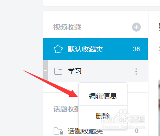 哔哩哔哩B站怎么隐藏我收藏的视频