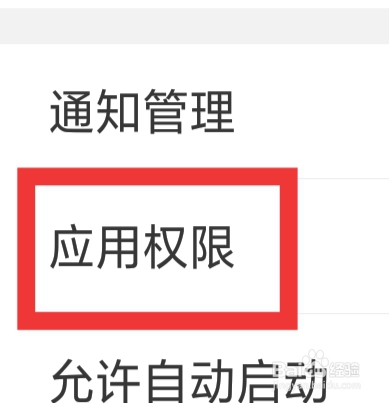 画世界怎样设置应用权限功能