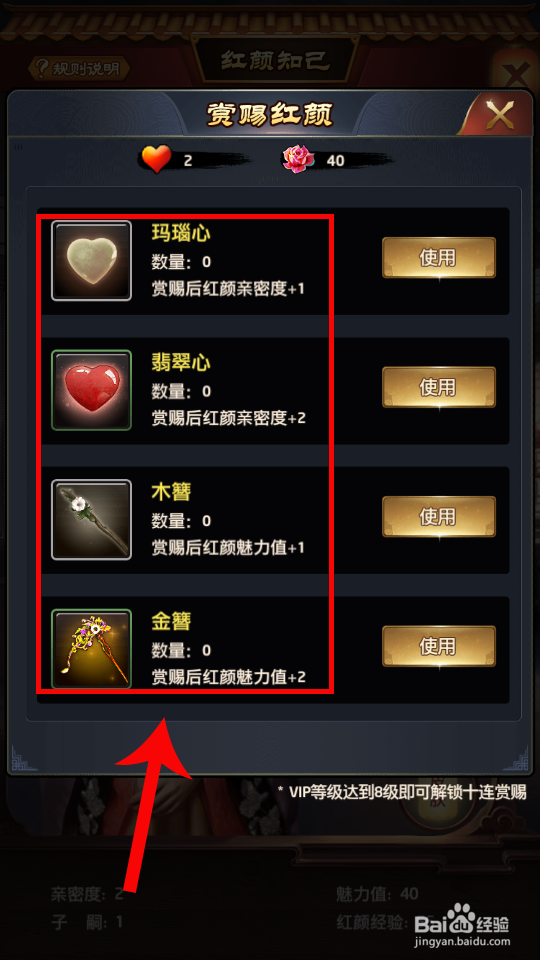 极品芝麻官红颜怎么增加魅力值