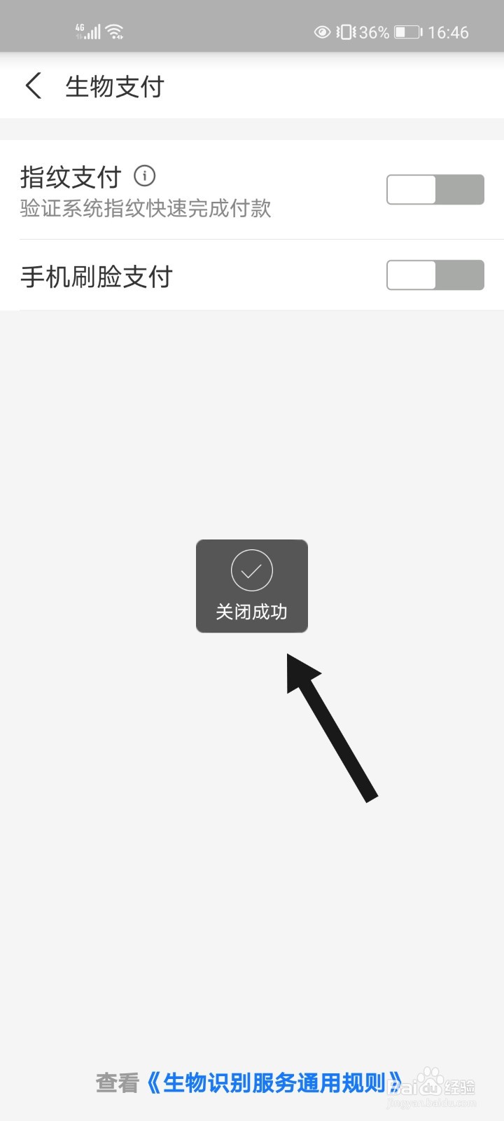 手机支付宝怎么关闭刷脸支付