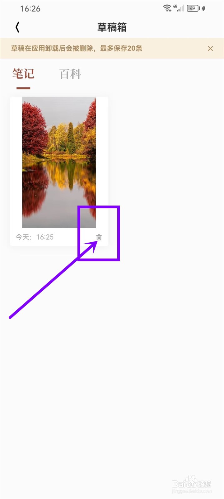 华夏风物app怎么删除草稿箱内容